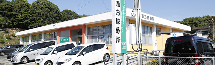 直方診療所